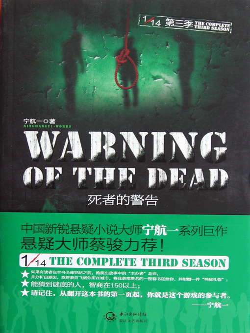 Title details for 死者的警告 十四分之一系列第三季 The Warning - Emotion Series (Chinese Edition) by Li XiMin - Available